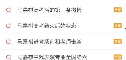 娱乐圈吃瓜马嘉祺